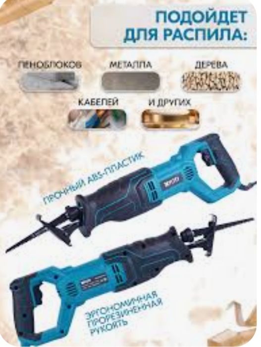 Сабельная Электро пила для сада дома огорода