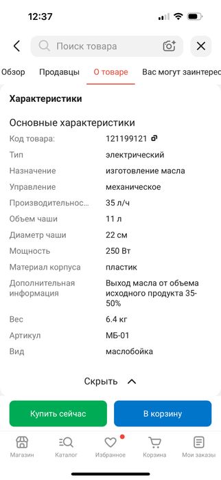 Новая маслобойка Фермер