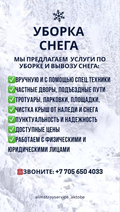 Уборка снега. Вывоз снега.