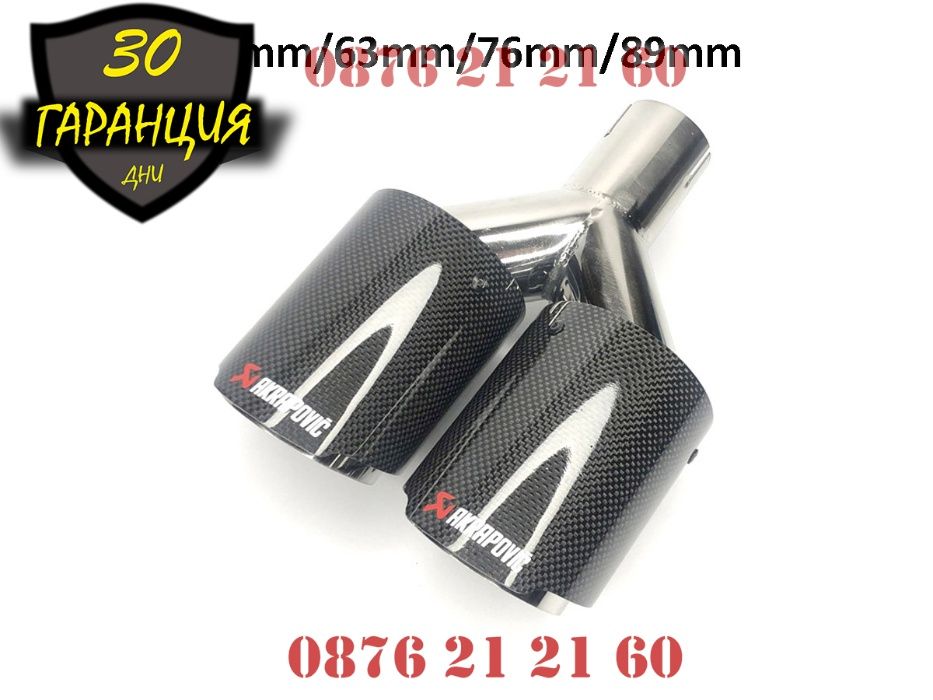 Накрайници AKRAPOVIC Ауспух Акрапович Гърне Двуцевка Карбон Карбонови