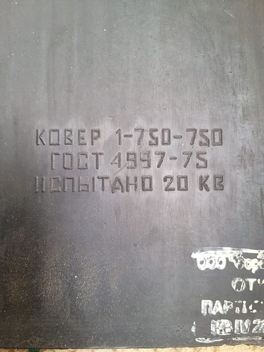 Ковер Диэлектрический 75×75