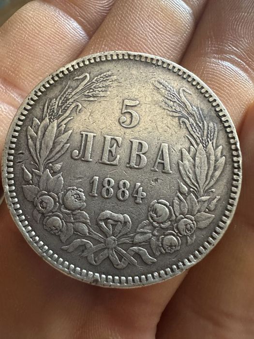 Сребърна Монета 1884г