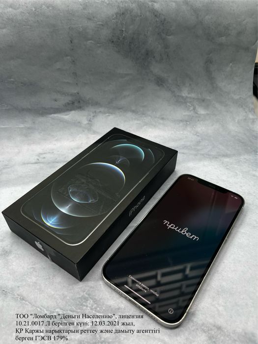 iPhone 12 Pro Max (лот 865871)Экибастуз ,Ауэзова 36