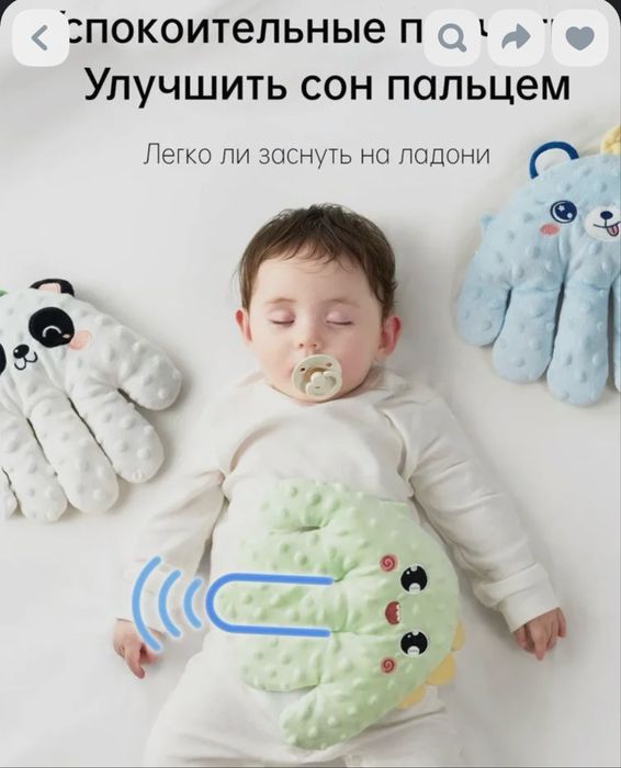 Укачивающие ладошка