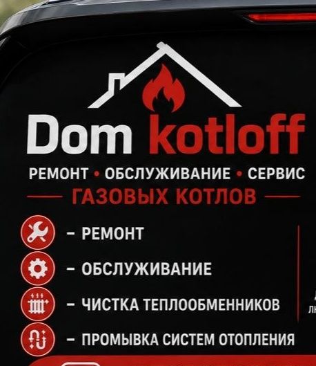 Ремонт и чистка газовых котлов всех марок выезд диагностика 24/7
