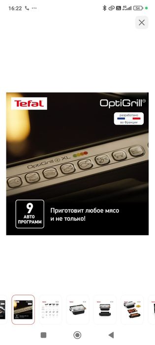 Электрогриль  Тефаль