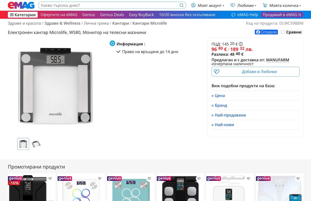 НОВО! Електронен кантар Microlife (до 150 кг)
