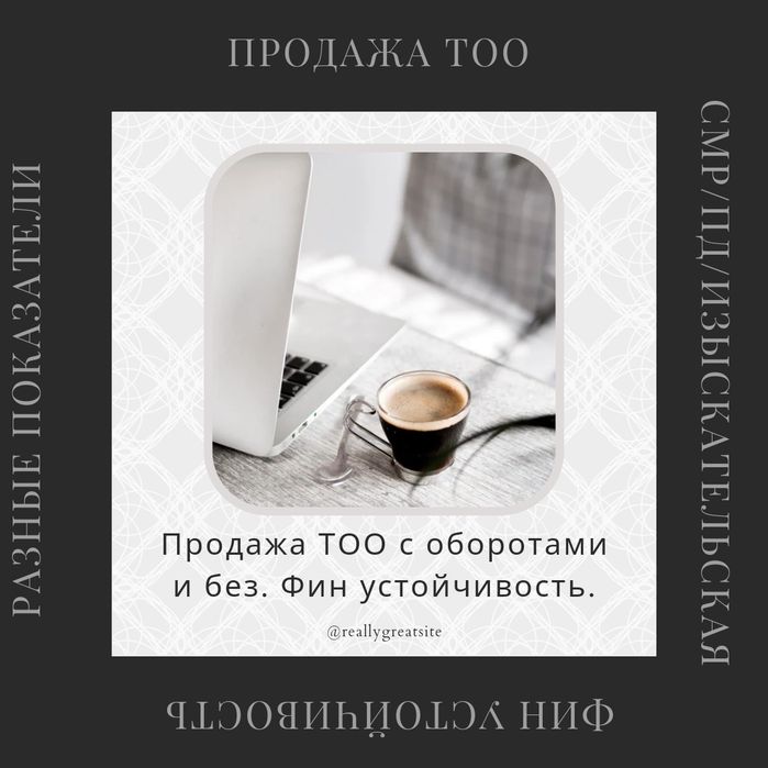 Продам ТОО с лицензиями и без.