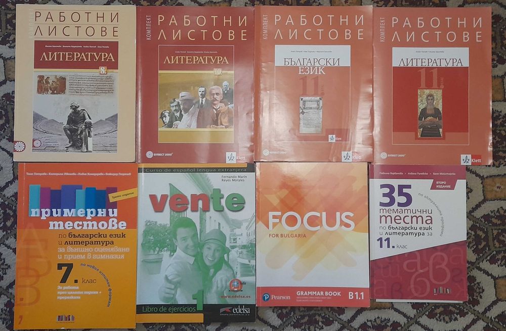 Учебници и помагала по общообразователни предмети и чужди езици