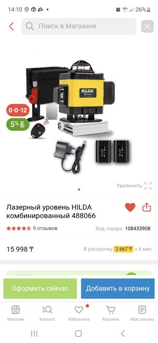 Лазерный уровень