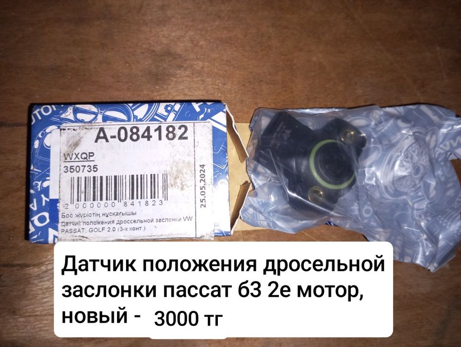 Продам запчасти на пассат б3