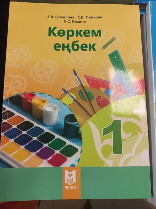 Книги 1 сынып для каз школ