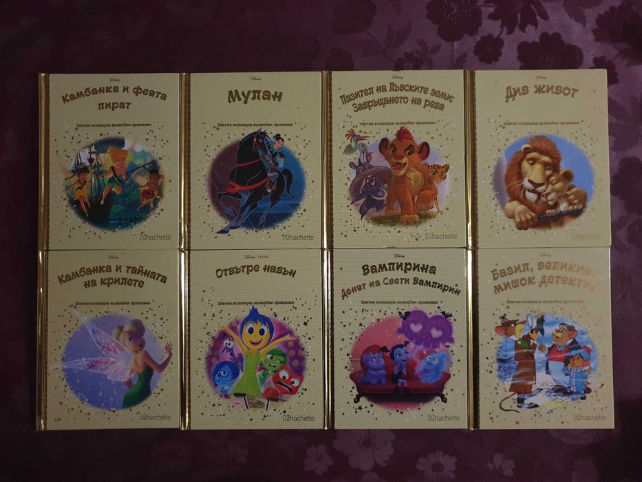 Златна колекция Дисни