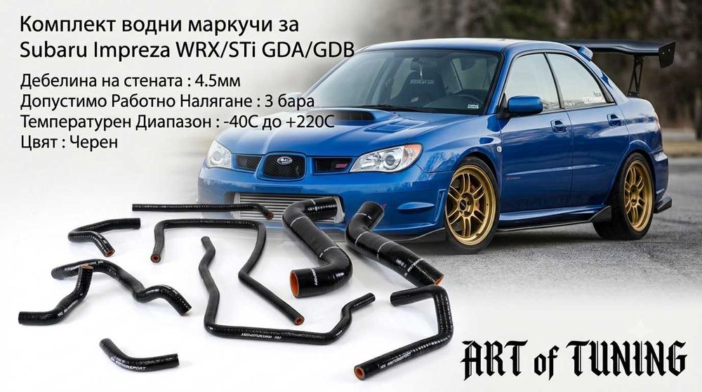 Тунинг комплект силиконови водни маркучи за BMW, CITROEN,HONDA,VW,SUBARU