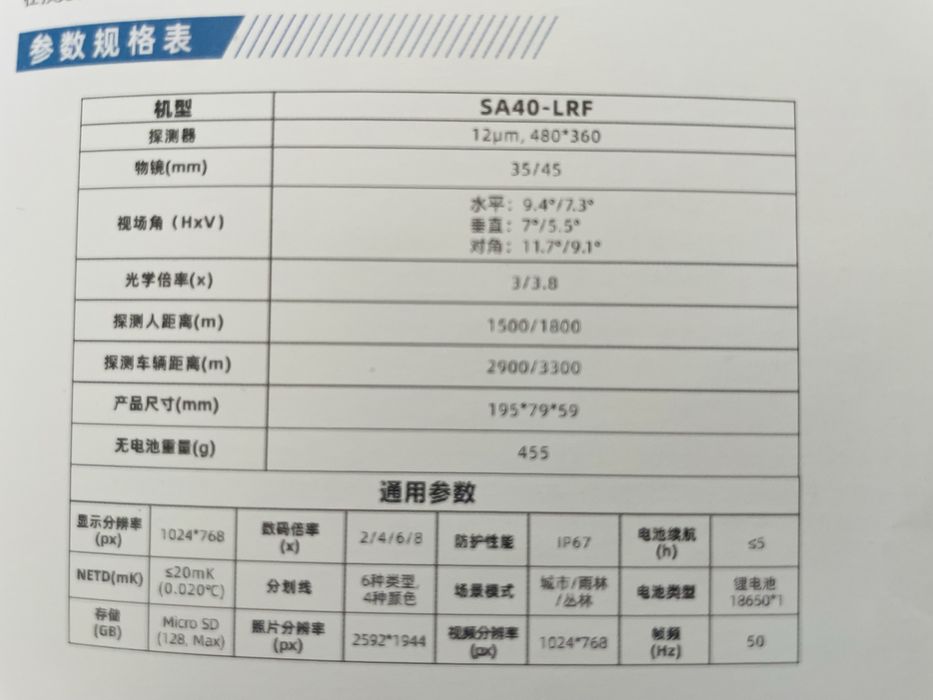 Тепловизор Pard SA40-35lrf
