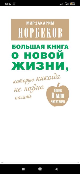 Книги Мирзакарим Санакулович Норбеков в электронном виде