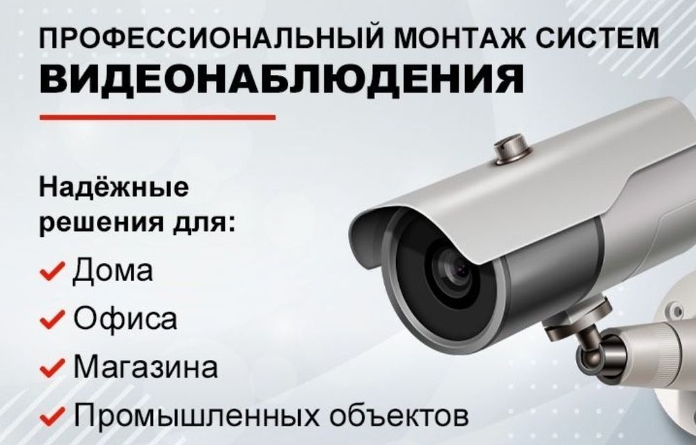 Видеонаблюдения и установка камеры