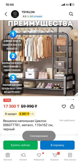 Металическая вещалка