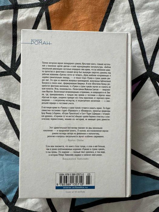 Чужак в стране чужой - Роберт Хайнлайн