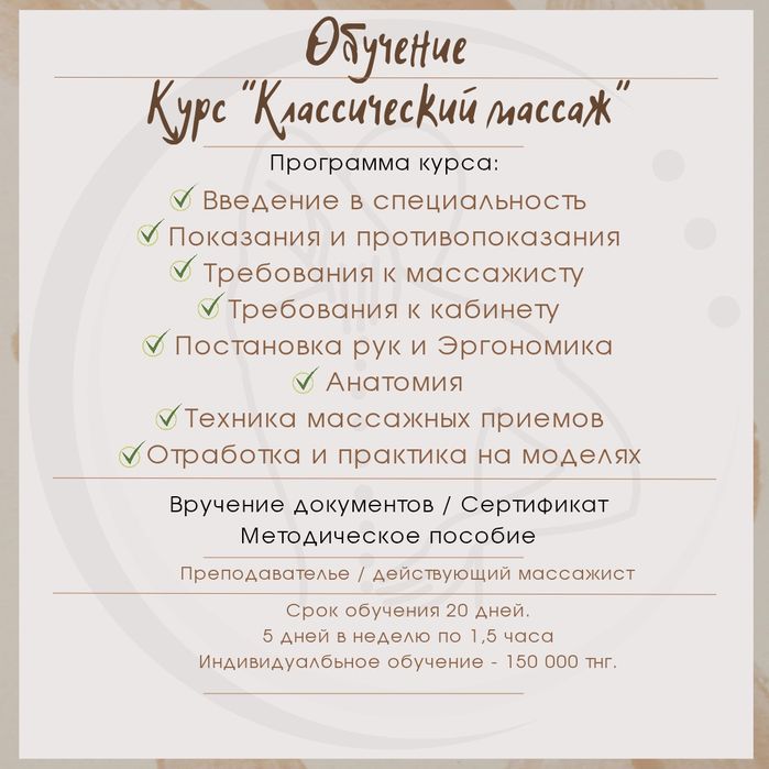 Обучение Массажист с нуля