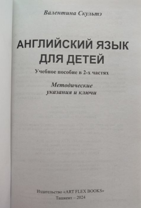 Доставка. Английский язык для детей Скульте, Николенко
