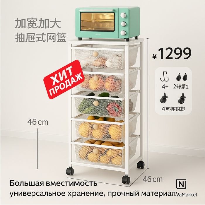 Шкаф-органайзер на 6 уровней с выдвижными корзинами