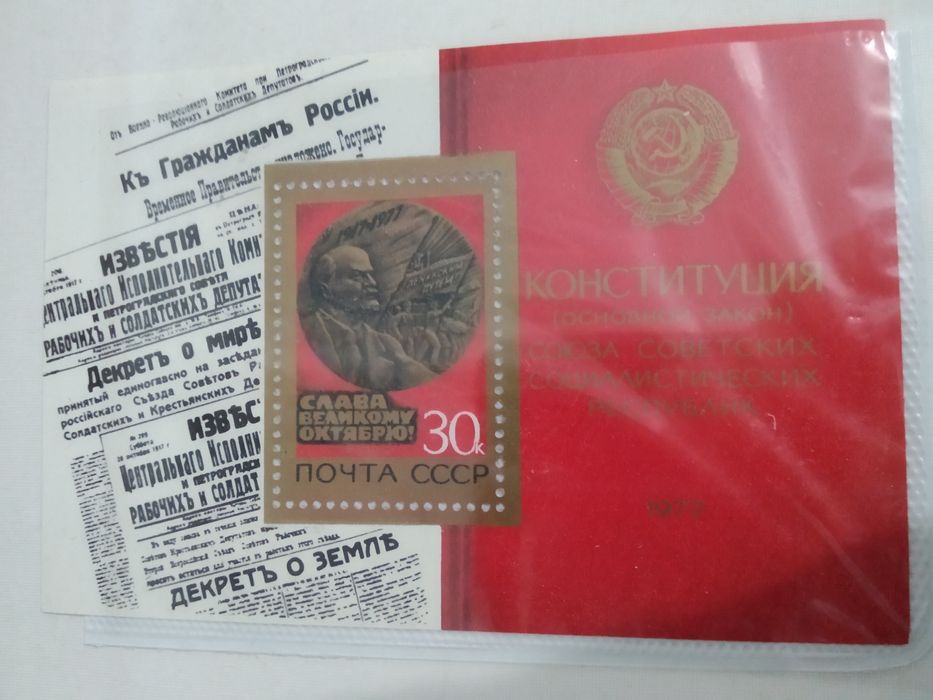 Инсталляция -конституция СССР