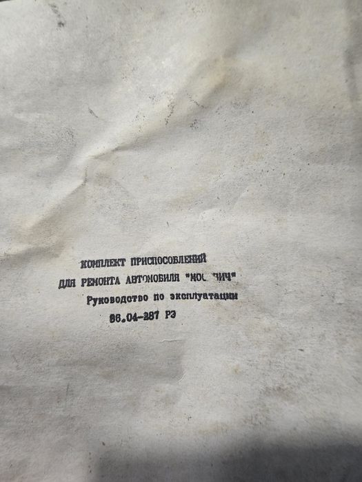 Набор для ремонта