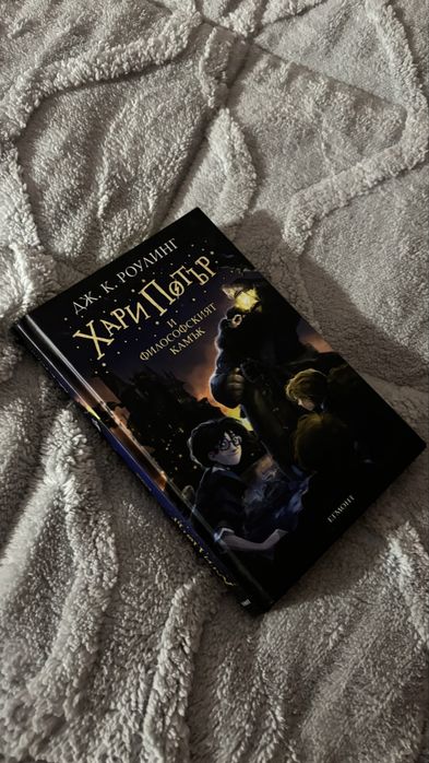 Книга Хари Потър