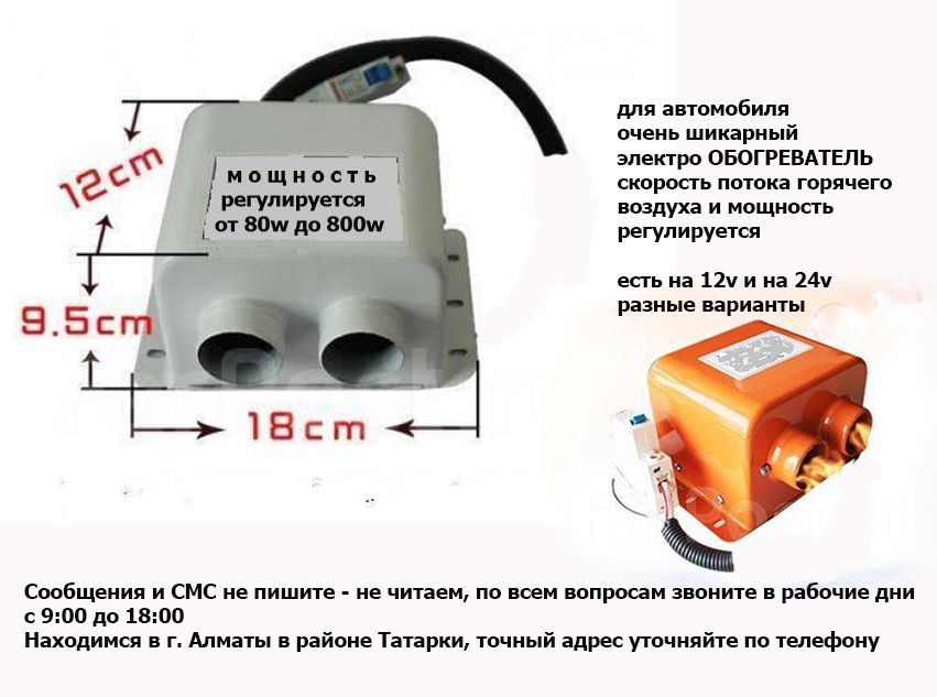 электрическая авто-печка Обогреватель фен в автомобиль на 12/24 вольта