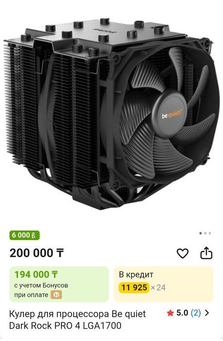 Кулер для процессора