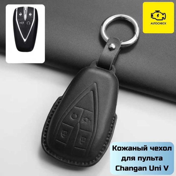Кожаный чехол для пульта Changan Uni T/V от «Autocheck.Shop»