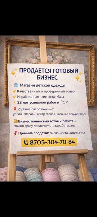 продам действующий  бизнес
