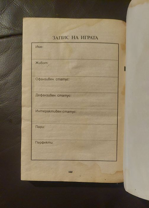 Книги-игри  Бойците на ОРМ - Робърт Блонд