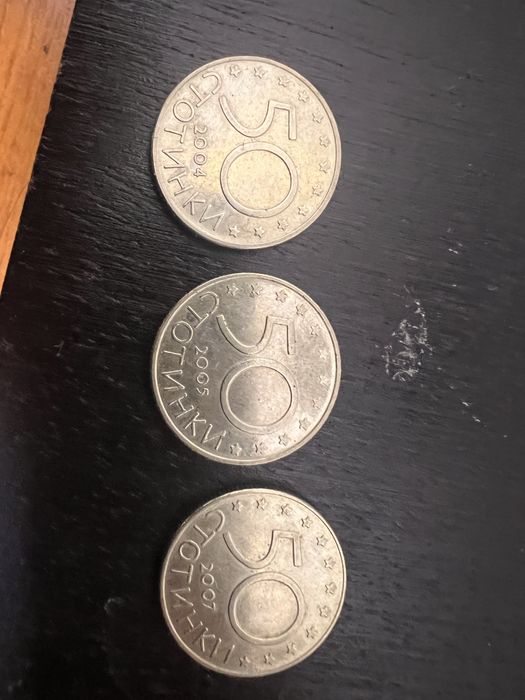 Юбилейни педесет стотинки.