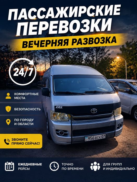 Пассажирские перевозки