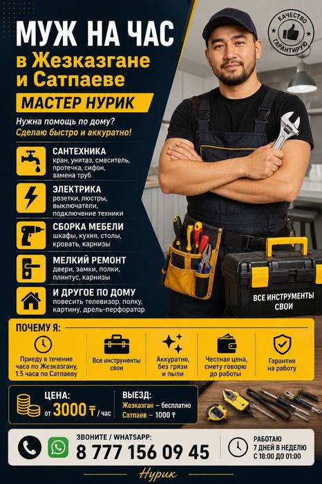Муж на час! Мастер на все руки!