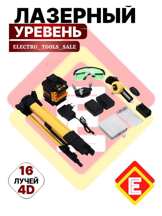 Лазерный уровень Dewalt Makita Bosch 4D 360° 16 линии