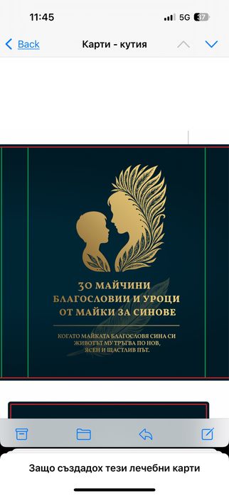 30 Майчини благословии за дъщери и синове- карти