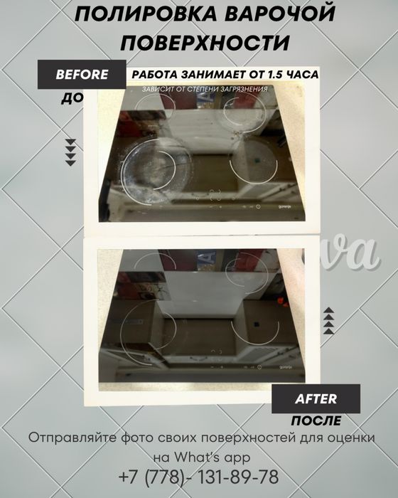НИЗКАЯ ЦЕНА! Успейте заказать Полировку и  отчистка варочной поверхнос