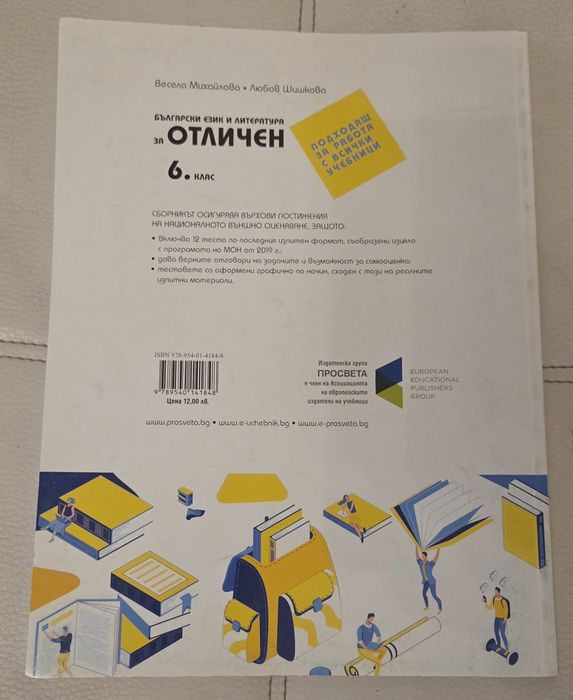 Помагала Химия и български език и литература, 7 клас
