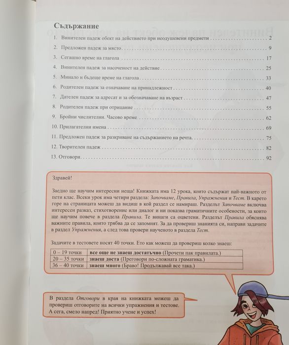 Руски език за 5 клас