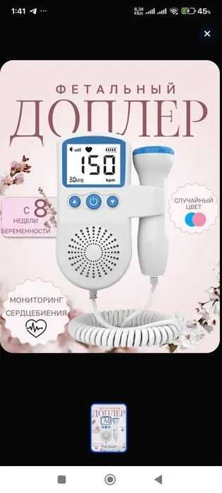 Фетальный Доплер для беременных fetal doppler