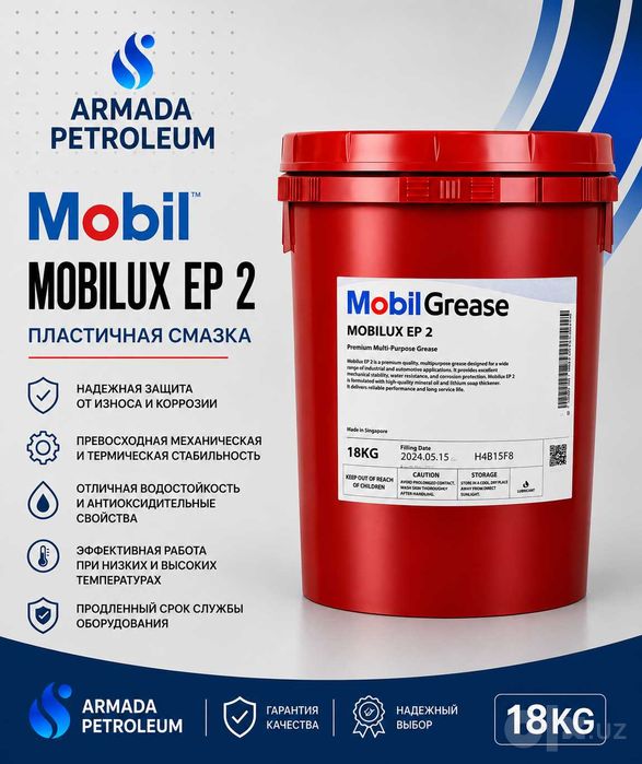 Смазка Mobil Mobilux EP-2