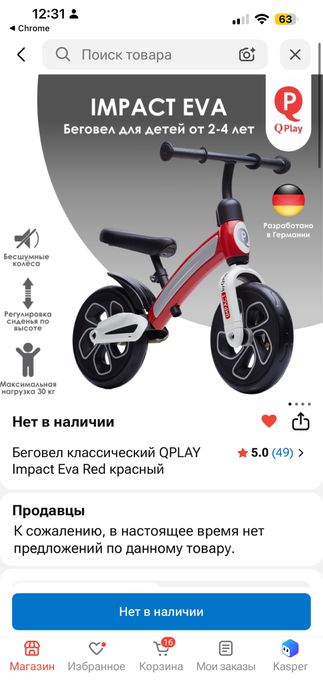 Беговел Qplay Impact eva