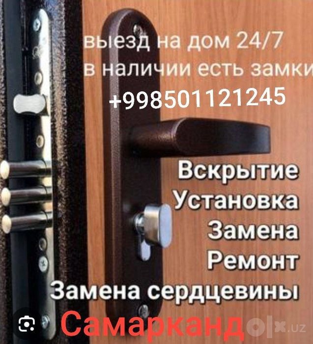 Zamok urnatish va tamirlash 24/7