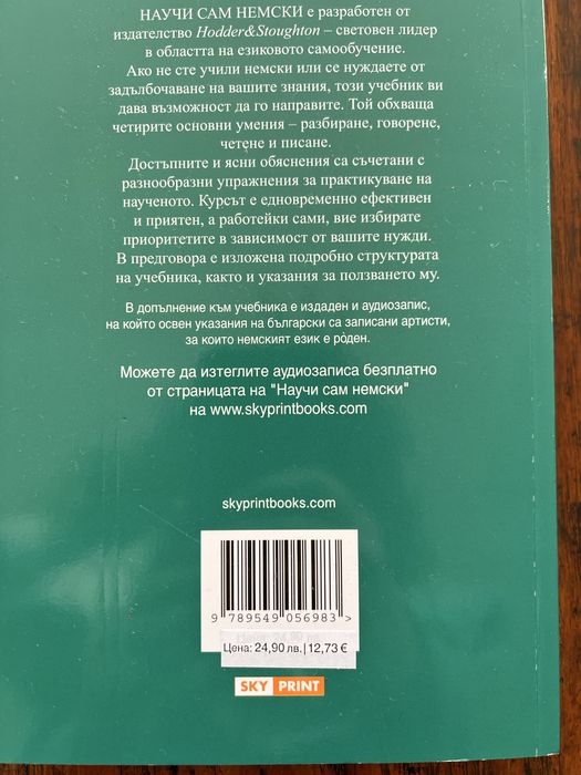 Научи сам немски - книга