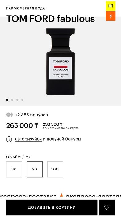 Tom ford fabulous 50ml парфюм
