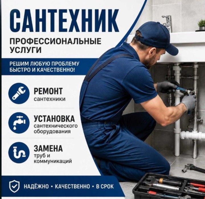 Сантехник профессиональные услуги
