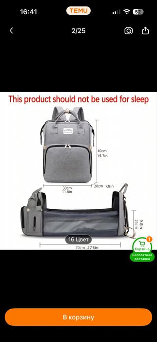 Рюкзак -кроватка